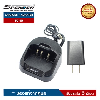 SPENDER ชุดชาร์จวิทยุสื่อสาร รุ่น TC-1H ครบชุด