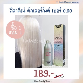 ✨ 1 ꜰʀᴇᴇ 1 ✨ สีย้อมผม ลาดีเน่ คัลเลอร์ลิ้งค์ #0.00 ครีมเคลียร์ เลือกไฮโดรเจนได้ 100มล.