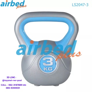 Airbedplus ดัมเบลล์ทรงกาน้ำ 3 กก. รุ่น LS2047-3