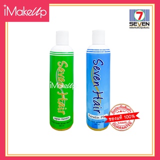 Sevenhair keratin เคราตินบำรุงเส้นผม 260ml