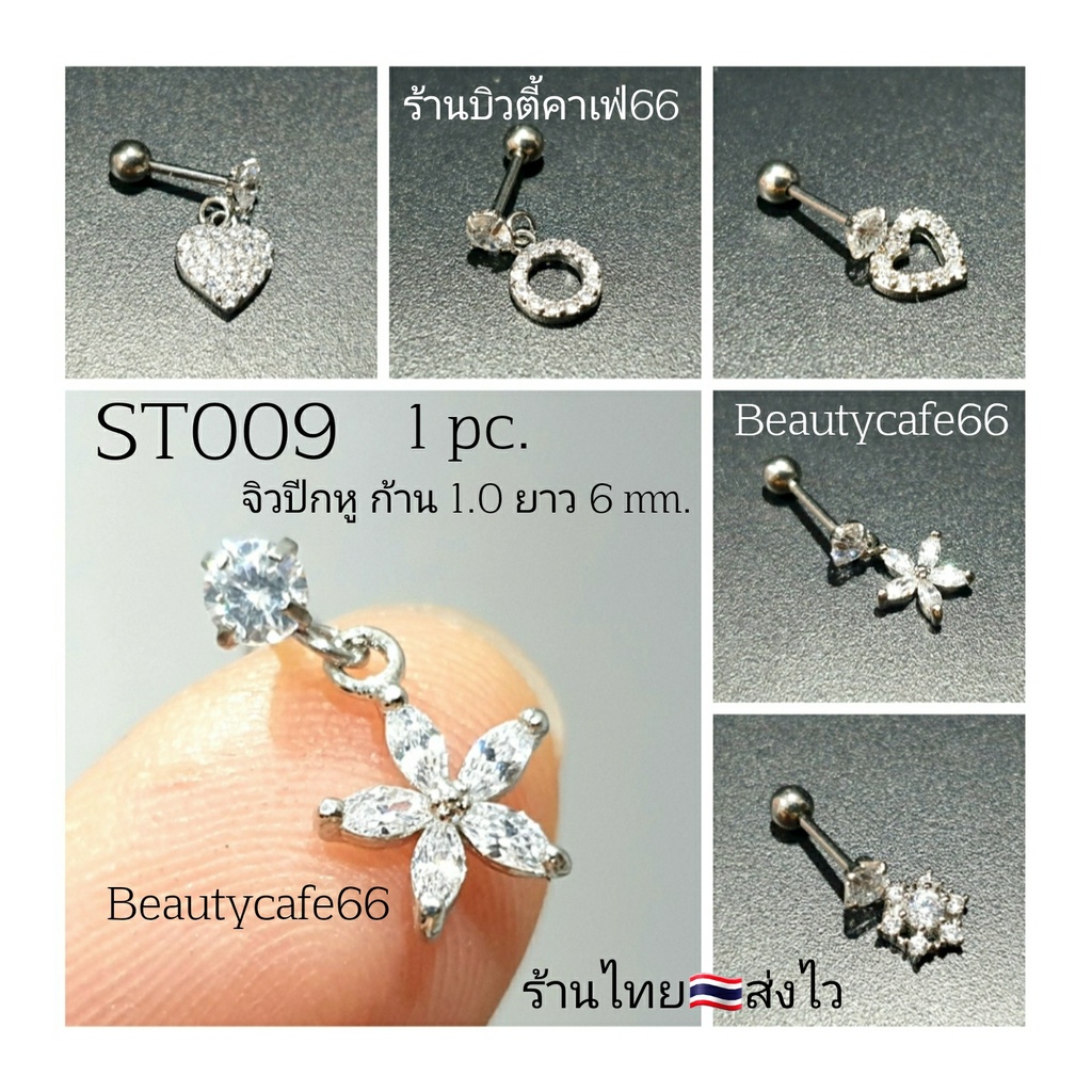 ST009 (1ข้าง) จิวปีกหู Flat Stainless 316L Minimal Earrings ก้าน 0.8*6 มม.