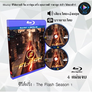 Bluray ซีรีส์ฝรั่ง The Flash Season 1 เดอะแฟลช วีรบุรุษเหนือแสง ปี 1 : 4 แผ่นจบ (พากย์ไทย+ซับไทย) (FullHD 1080p)