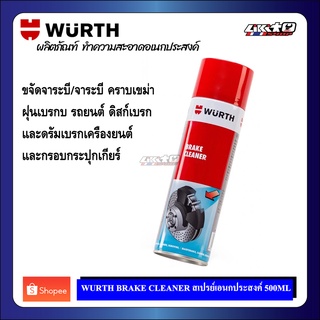 Wuerth Brake Cleaner 500ml.สเปรย์ทำความสะอาดอเนกประสงค์