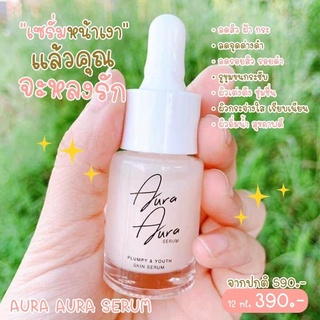 Aura​ Serum​ เซรั่มหน้าเงา Princess skin care 12 ml. เซรั่มหน้าเงา PSC ปริ้นเซส สกิน แคร์