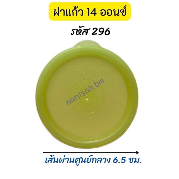 อะไหล่Tupperware แท้ 100% ฝาแก้วน้ำ รูปที่ 3