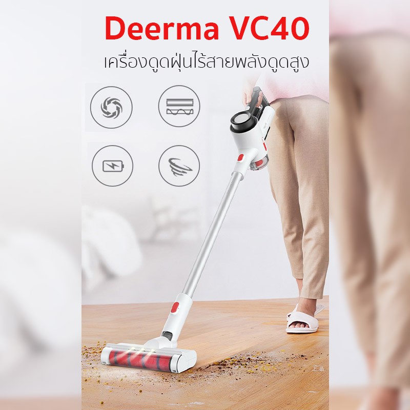 Deerma VC40 เครื่องดูดฝุ่นไร้สาย เครื่องดูดฝุ่นแบบพกพา - techmate1 ...