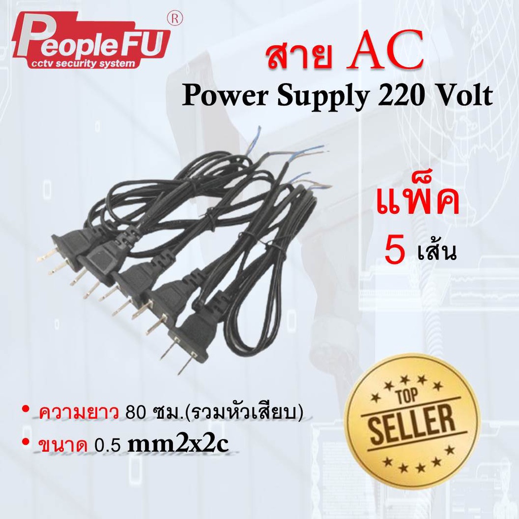 สายไฟ AC 220V สำหรับ Power Supply / Box Power Supply