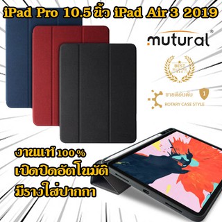 Mutural มีช่องใส่ปากกา เคส สำหรับ ไอแพด Air 3 10.5 2019 /  Pro 10.5 Pro 11 2021 2022