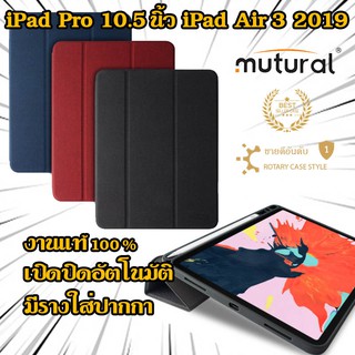 Mutural มีช่องใส่ปากกา เคส สำหรับ ไอแพด Air 3 10.5 2019 /  Pro 10.5 Pro 11 2021 2022