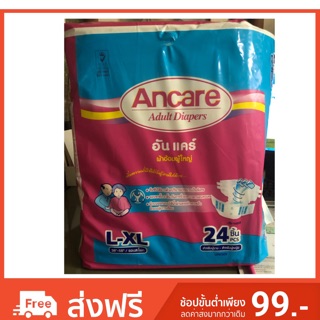 ผ้าอ้อมผู้ใหญ่อันแคร์ Ancare L-XL 24ชิ้น