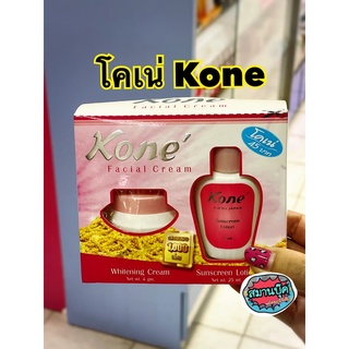 ครีมกันแดด โคเน่ Kone กันแดด25มล + ไวเทนนิ่ง4กรัม