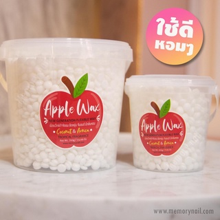 แว็กซ์กำจัดขน กำกัดขน Red Apple กำจัดได้ทั้งขนรักแร้ ขนขา ขนแขน ขนขอบบิกินี่ ขนหนวด ขนคิ้ว ✅