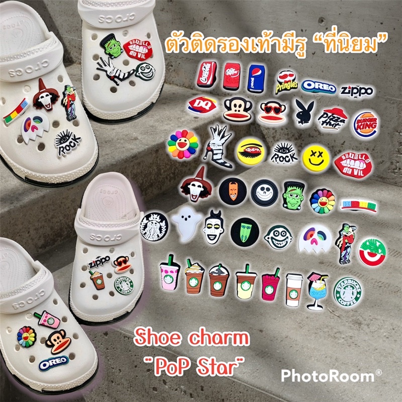 JBCS🎯👌🏻ตัวติดรองเท้ามีรู ” แบรนด์ ที่นิยม” 🌈👠shoe Charm “pop star Brand  ” สตาร์บั๊ค โค้ก แป๊ปซี่ มีติดไว้ไม่เอาท์