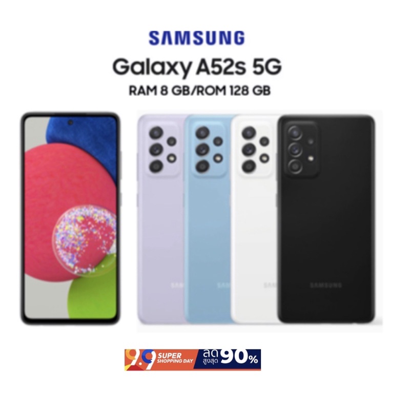 Samsung Galaxy A52s 5G Ram8/128GB)เครื่องศูนย์ไทย มือสองสภาพสวย
