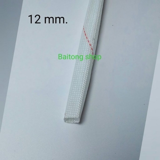 Baitong ปลอกสายใยแก้วกันช๊อต/ทนความร้อนสูง 12 mm.x 97 cm. ( 5 อัน )