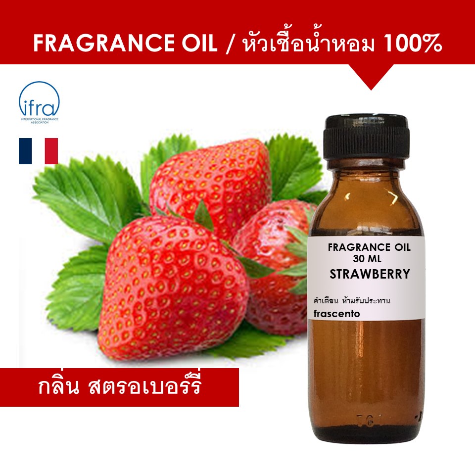 STRAWBERRY FRAGRANCE OIL - หัวเชื้อน้ำหอม กลิ่น สตรอเบอร์รี่ พรีเมี่ยม เข้มข้นสูง ติดทนยาวนาน