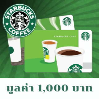 โปรโมชั่น : พร้อมส่งส่งรหัสทางแชทเท่านั้นบัตรสตาร์บัคส์ มูลค่า 1000 บาท Starbucks card
