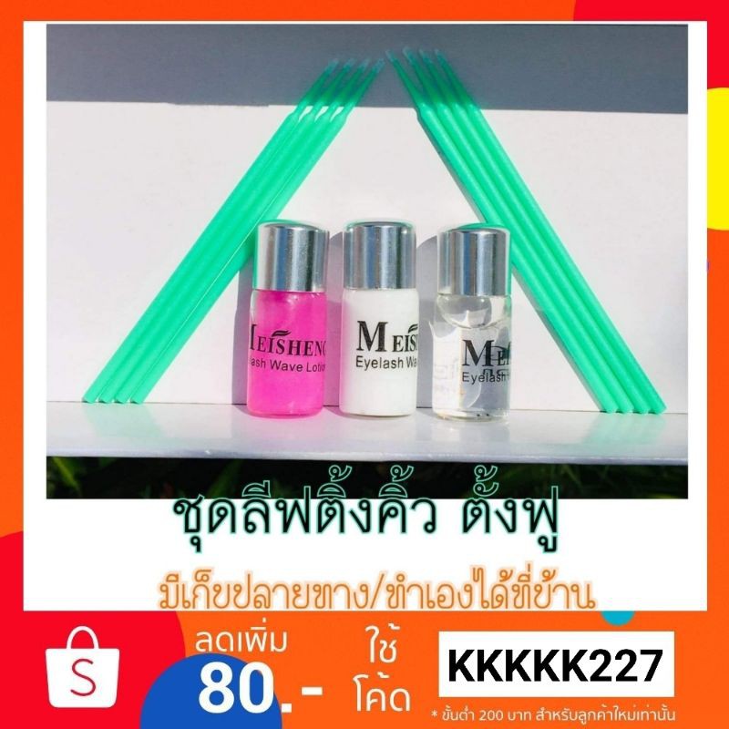 แท้/พร้อมส่งจ้า น้ำยาลีฟติ้งคิ้วC คิ้วตั้ง lifting น้ำดัดขนตา ลีฟติ้งคิ้ว ลีฟขนตา Eyelash Perm