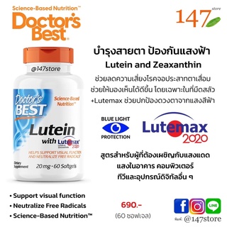 [แท้100%] บำรุงสายตา ป้องกันแสงฟ้า Doctors Best Lutein Featuring Lutemax, Gluten Free, Eye Health, 20 mg, 60 ซอฟเจล