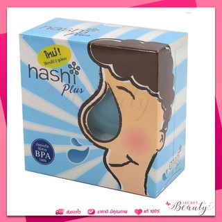 Hashi อุปกรณ์ล้างจมูกสำหรับเด็กที่กลั้นหายใจได้