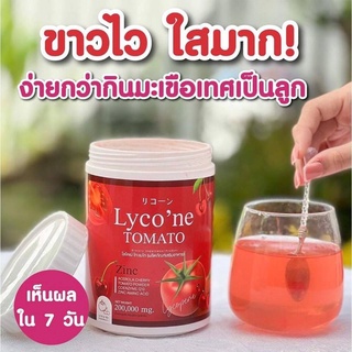 Lyco’ne Tomato Lycone ไลโคเน่ โทะเมโท ไลโคเน่ 🍅 LYCONE น้ำชงมะเขือเทศ ขนาด 200 กรัม วิตามินผิวขาว เร่งผิวขาว