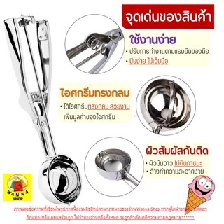 🔥ส่งฟรี🔥 ที่ตักไอศครีมสแตนเลส WANNA มีให้เลือกซื้อถึง 3 ขนาด! ที่ตักไอติม ที่ขูดไอศครีม Ice Cream Scoop 227-229