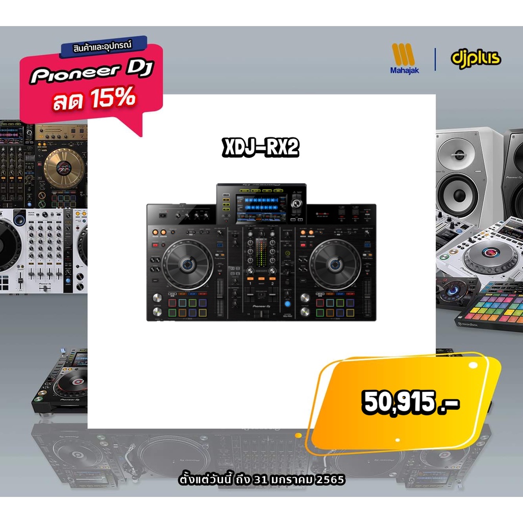 [ใส่โค้ด HAP922OQ ลดเพิ่ม 250-]Pioneer XDJ-RR / XDJ-RX2 - djplus - ThaiPick