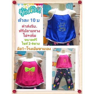 12ตัว100บาท(เสื้อสายเดียวฟรีไซร์3-6 ขวบใส่ได้