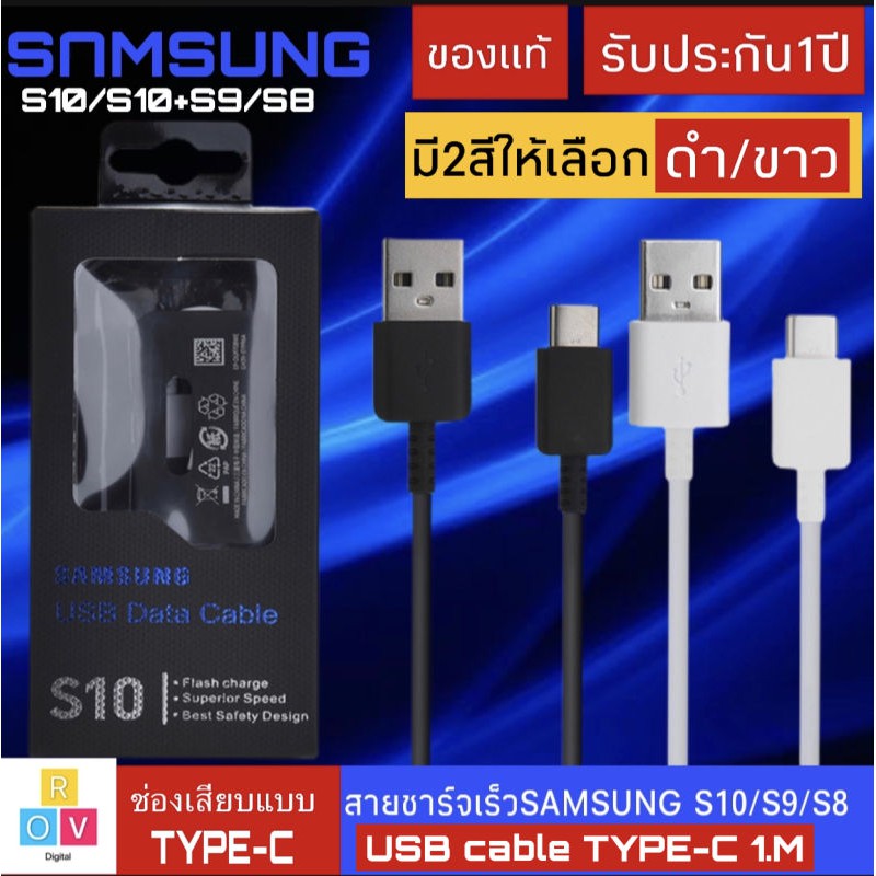 สายชาร์จ samsung S10 USB Type C 1.M Fastcharger Original ของแท้ รองรับ รุ่น S8 S8+ S9 S9+S10 S10+ Note8 9 / A5 /A7/A8