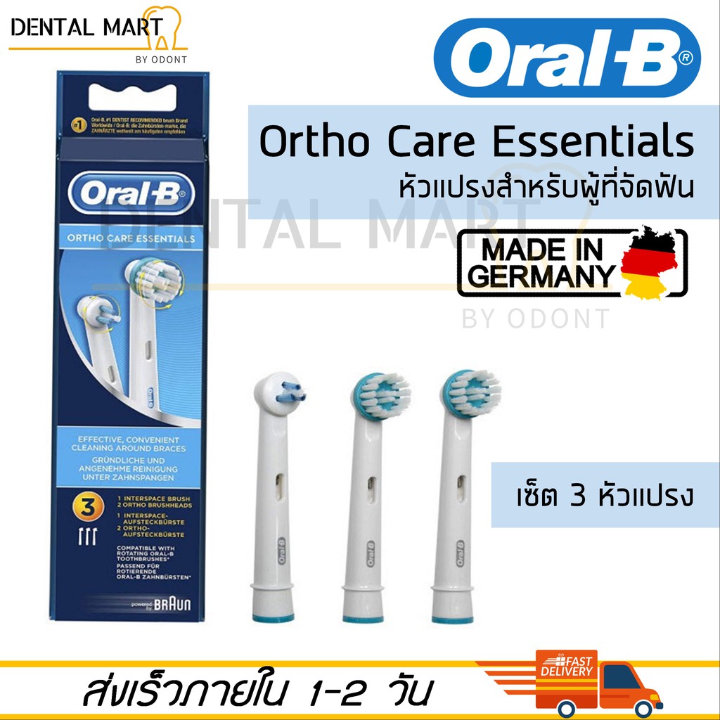 OralB หัวแปรงสีฟันไฟฟ้า รุ่น Ortho Care essentials สำหรับผู้ที่จัดฟัน