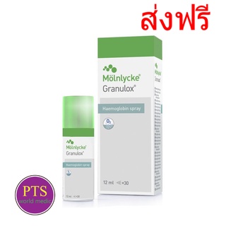 Granulox  - Haemoglobin Spray (สเปรย์เพิ่มออกซิเจนแก่แผล) (สินค้าซื้อไม่รับเปลี่ยนคืน) (ส่งฟรี)