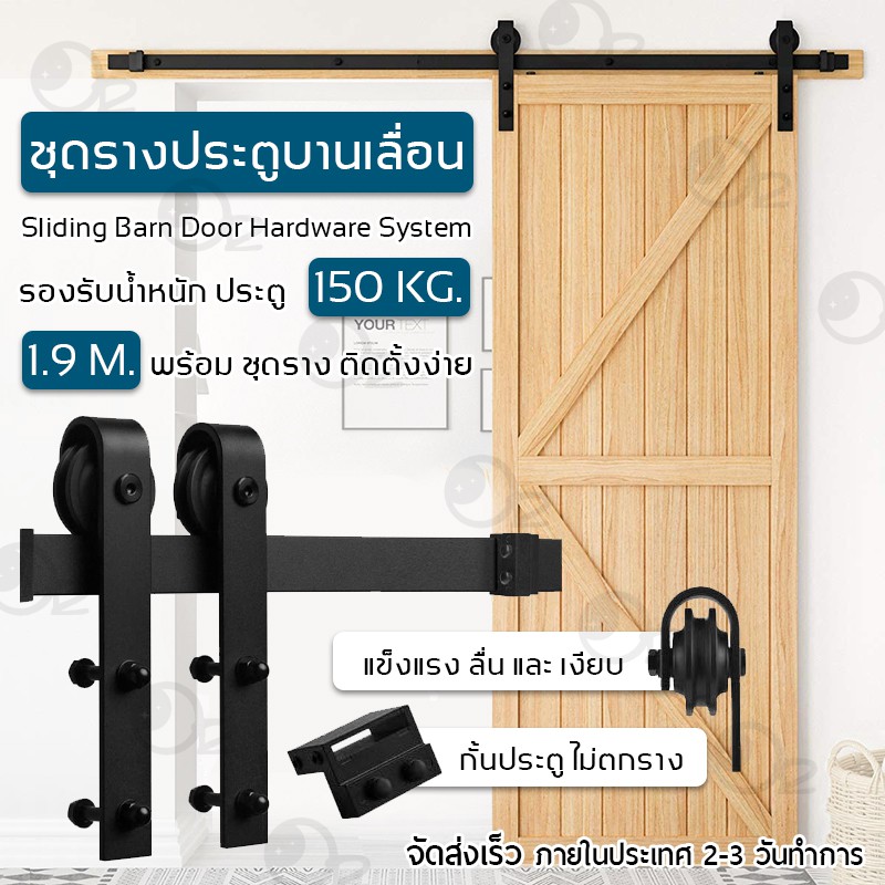 9Gadget - รางประตูบานเลื่อน ชุดรางเลื่อนประตูสไลด์ รางประตู 1.8 / 2.0 / 3.6 / 4.0 เมตร ลูกล้อ - Slid