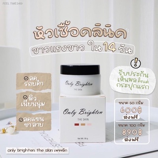 🔥ส่งไวจากไทย🔥หัวเชื้อคลีนิค 50g Only Brigthen clinic*พร้อมส่ง* ซื้อ3กปถูกลงอีก‼️มีเรทราคาส่ง