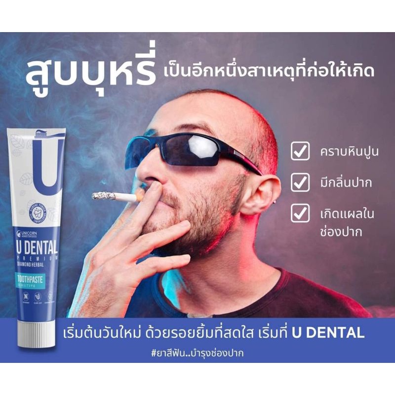 ยาสีฟัน ยูเดนทัล (ล็อตใหม่) Udental Premium Toothpaste 80 กรัม ฟันขาว ลมหายใจหอมสะอาด สดชื่น - รูปที่ 4