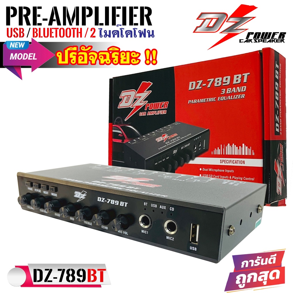🌟ใหม่มาแรง🌟 ปรีแอมป์รถยนต์ DZ POWER รุ่นDZ-789BT 3แบนด์ เล่นเพลงผ่าน USB/AUX/ Bluetooth มีช่องเสีบยไ