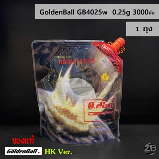 ลูก เซรามิค Golden Ball ซีรีย์ 4025w 0.20g 3000 ลูก ฺVer.HK