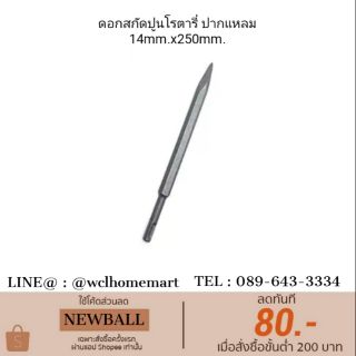 Crown ดอกสกัดปูน โรตารี่ ปากแหลม 14mmx250mm