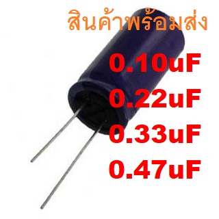 0.1uF 0.10uF 0.22uF 0.33uF 0.47uF 50V Electrolytic Capacitors คาปาซิเตอร์ ตัวเก็บประจุ