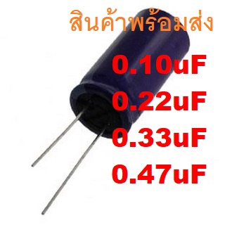 0.10uF 0.22uF 0.33uF 0.47uF 50V Electrolytic Capacitors คาปาซิเตอร์ ตัวเก็บประจุ