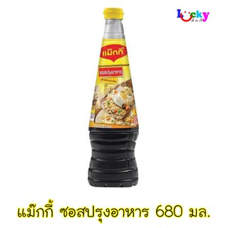 แม็กกี้ ซอสปรุงอาหาร  สูตรผัดกลมกล่อม (ฝาเหลือง)  680 มล.