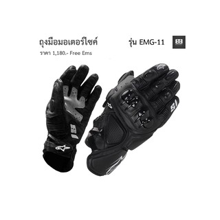 ถุงมือ มอเตอร์ไซค์ ข้อยาว EMG-11