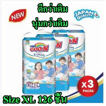ใหม่!!! ดีกว่าเดิม นุ่มกว่าเดิม ซึมซับดีกว่าเดิม !!! GOON กางเกงผ้าอ้อม PANTS Super Jumbo Size XL 42