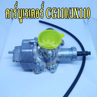 คาร์บูเรเตอร์ CG110, JX110 (K CARBURETOR)