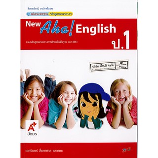 แม่บทมาตรฐาน New Aha! English ป.1 อจท./99.-/8858649105400