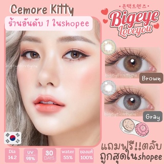 คอนแทคเลนส์🌈Mini Cemore🌈 Brown/Gray (Kitty Kawaii) ขนาดมินิ💖ขายดี🍭