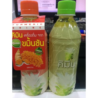 ของแท้100% คิมิน น้ำขมิ้นพร้อมดื่ม 350 ml สูตรมีน้ำตาล และไม่มีน้ำตาล