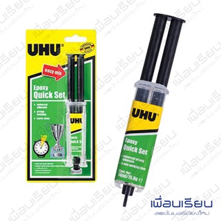 กาวUHU Epoxy Quick Set รุ่น Easy Mix ขนาด 14ml. รุ่นกระบอกฉีด