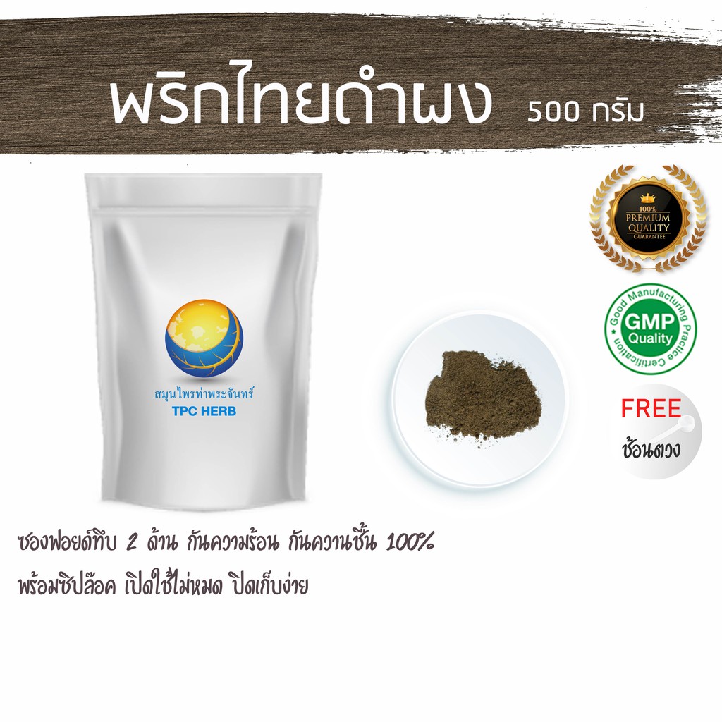 พริกไทยดำผง 500 กรัม 189 บาท < ราคาส่งสอบถาม > / ลดน้ำหนัก กระตุ้นการย่อยอาหาร ป้องกันมะเร็ง ผิวสวย พริกไทย ผงพริกไทยดำ