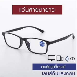 EYESPACE แว่นสายตายาว แว่นอ่านหนังสือ เลนส์กรองแสงคอมในตัว เลนส์ Blue Block LR001