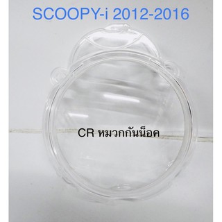 ฝาครอบเรือนไมล์ กระจกไมล์ SCOOPY-i 2012-2016งานเกรดดี ใสชัด